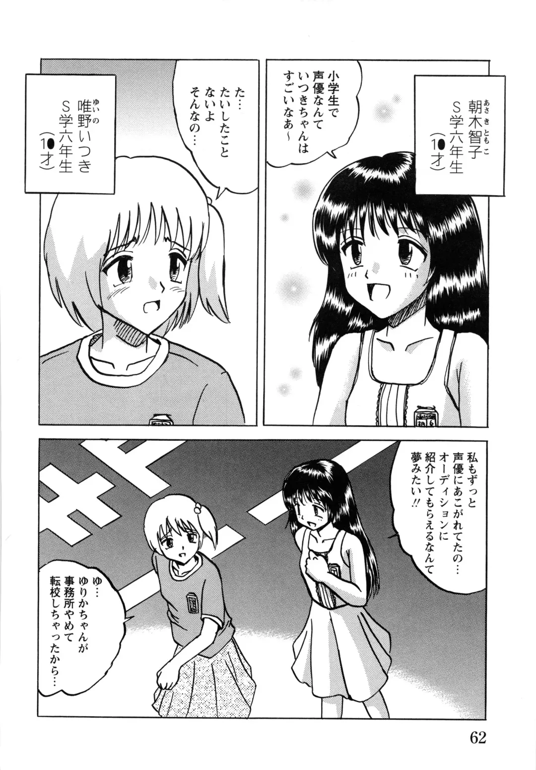 [Mumei] Shoujo-tachi no Ingyaku Fhentai - Page 64