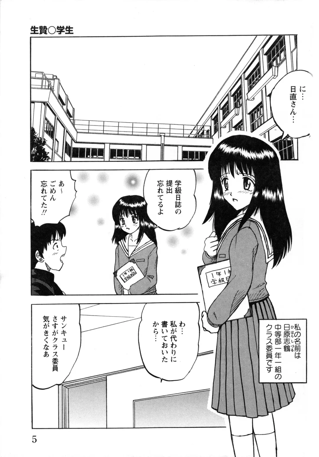 [Mumei] Shoujo-tachi no Ingyaku Fhentai - Page 7