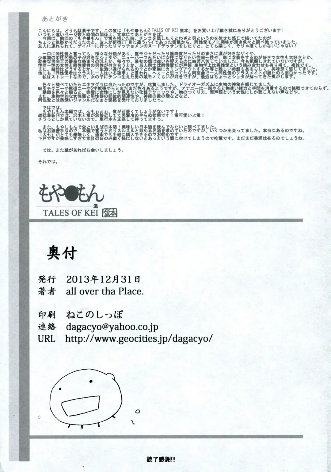 [Dagashi] Moyashimon 2 TALES OF KEI Kei Hon Fhentai - Page 80