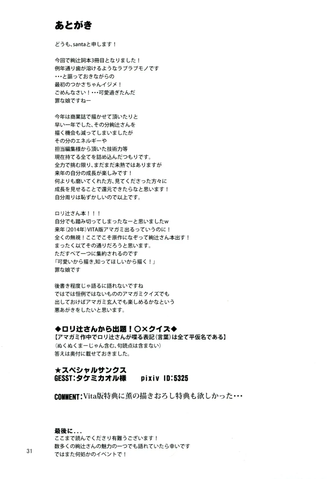 [Santa] Kaeri Michi Rhapsody Fhentai - Page 33