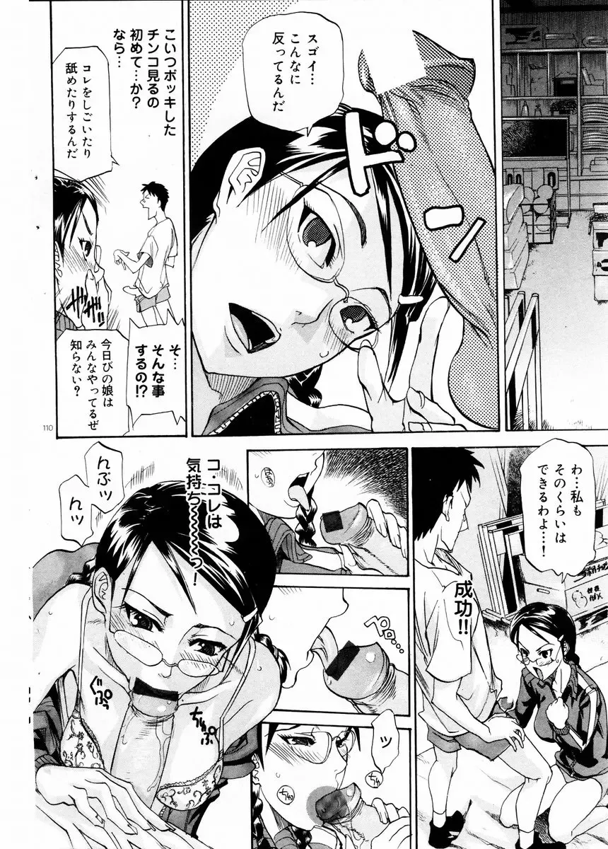 COMIC DOLPHIN 2003-12 Fhentai - Page 109