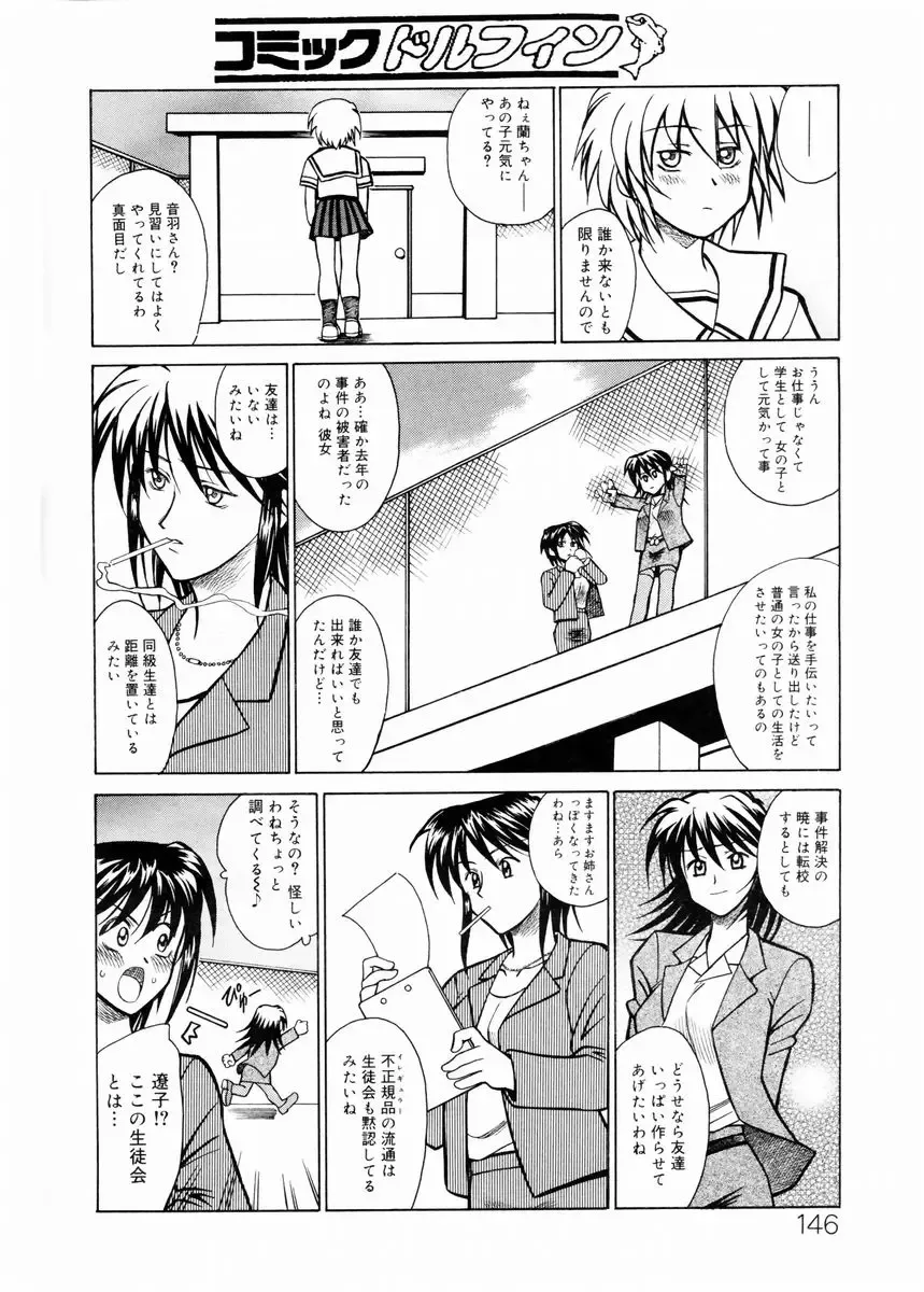 COMIC DOLPHIN 2003-12 Fhentai - Page 145