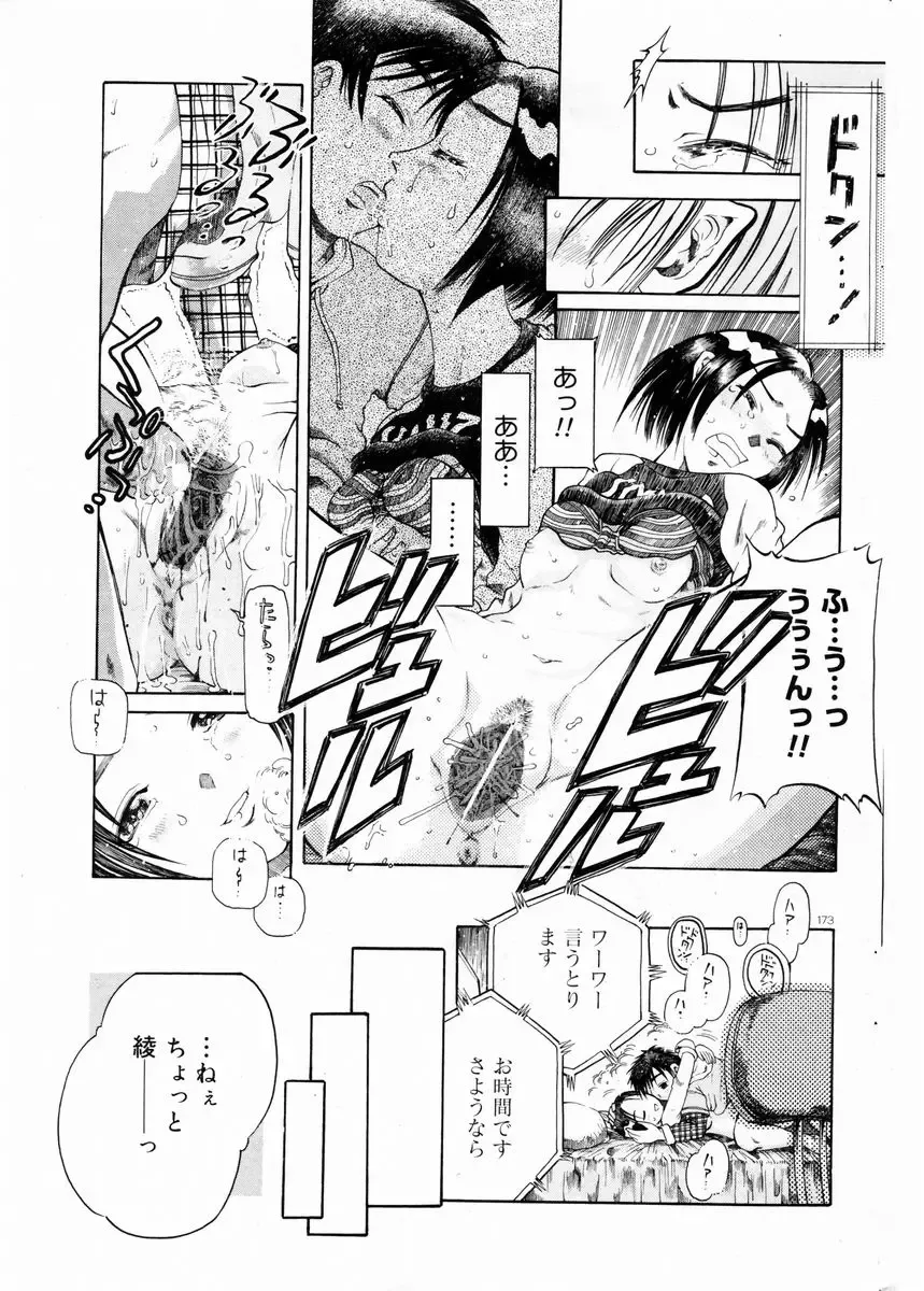 COMIC DOLPHIN 2003-12 Fhentai - Page 172