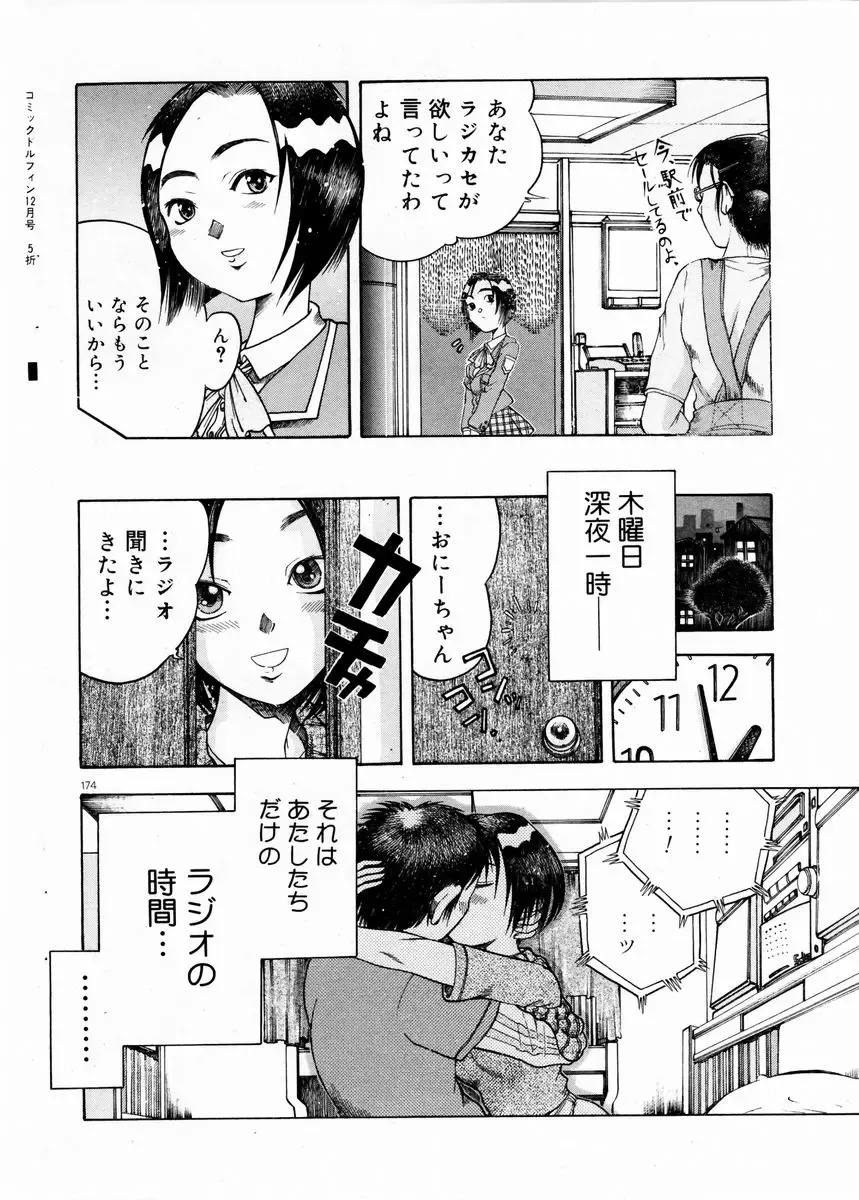 COMIC DOLPHIN 2003-12 Fhentai - Page 173