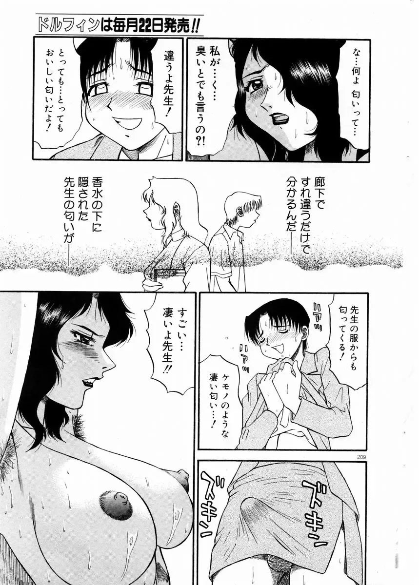 COMIC DOLPHIN 2003-12 Fhentai - Page 199