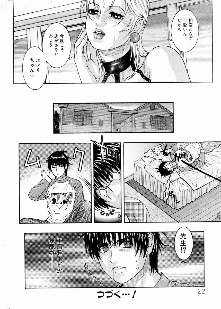 COMIC DOLPHIN 2003-12 Fhentai - Page 21