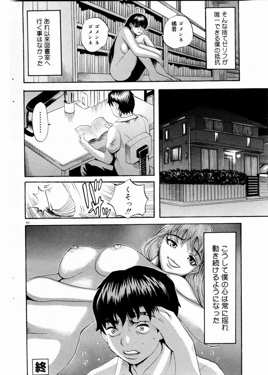 COMIC DOLPHIN 2003-12 Fhentai - Page 85