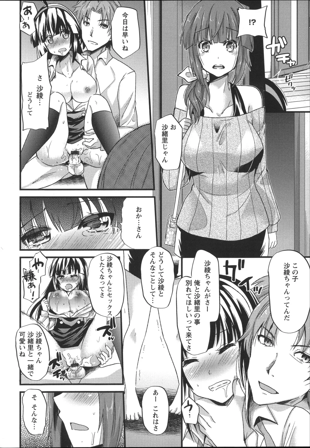 [Aotsu Umihito] Chikan Masochism Fhentai - Page 104