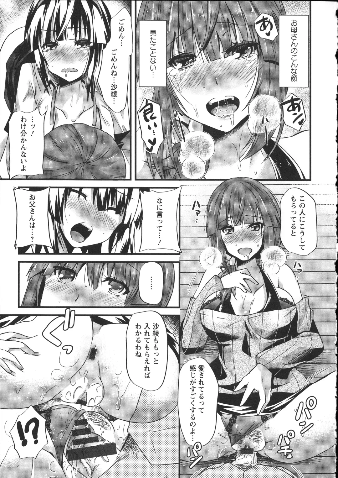[Aotsu Umihito] Chikan Masochism Fhentai - Page 107