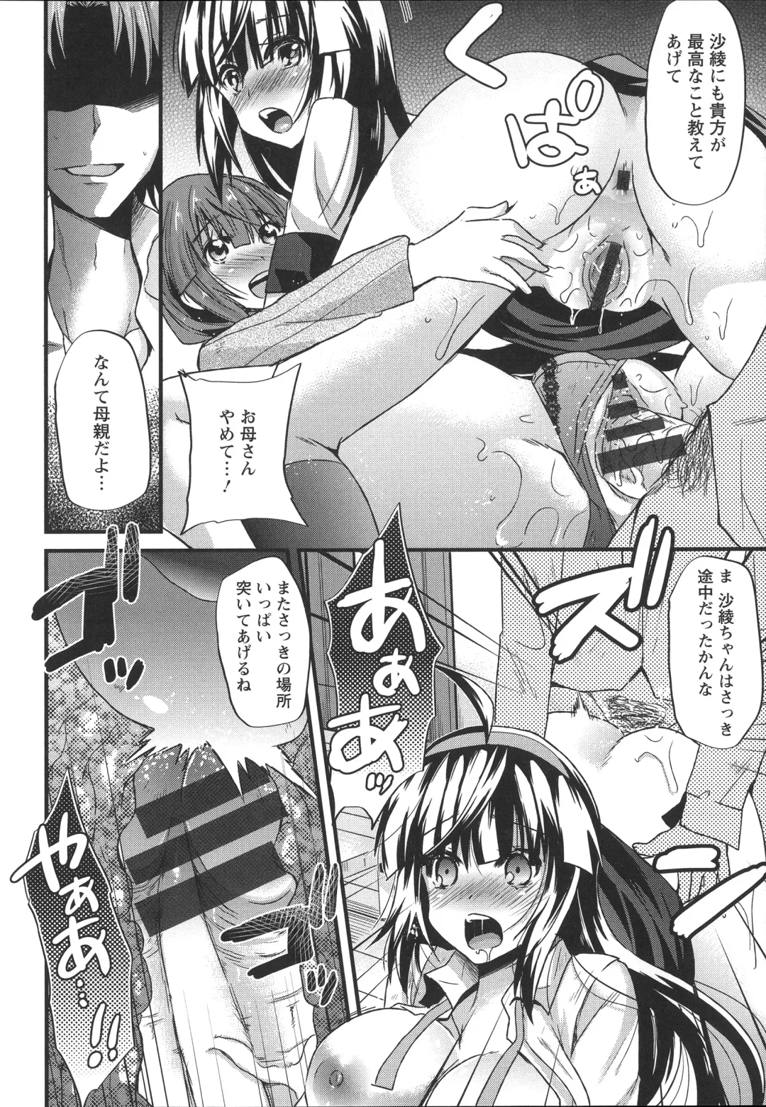 [Aotsu Umihito] Chikan Masochism Fhentai - Page 108