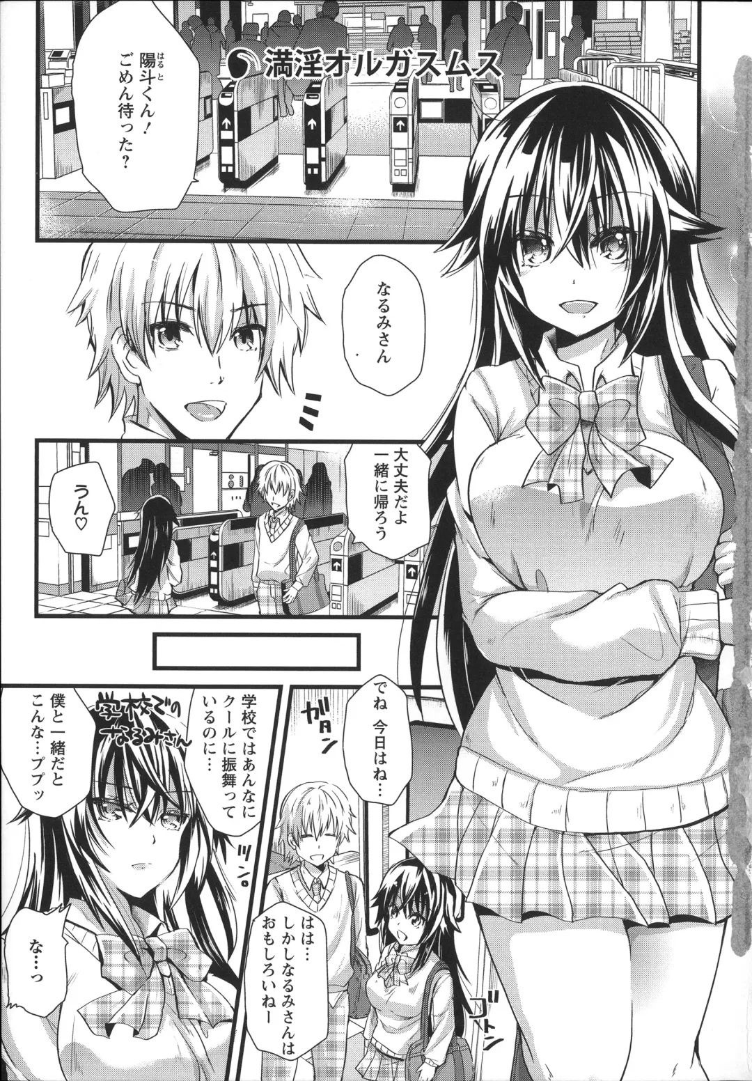 [Aotsu Umihito] Chikan Masochism Fhentai - Page 11