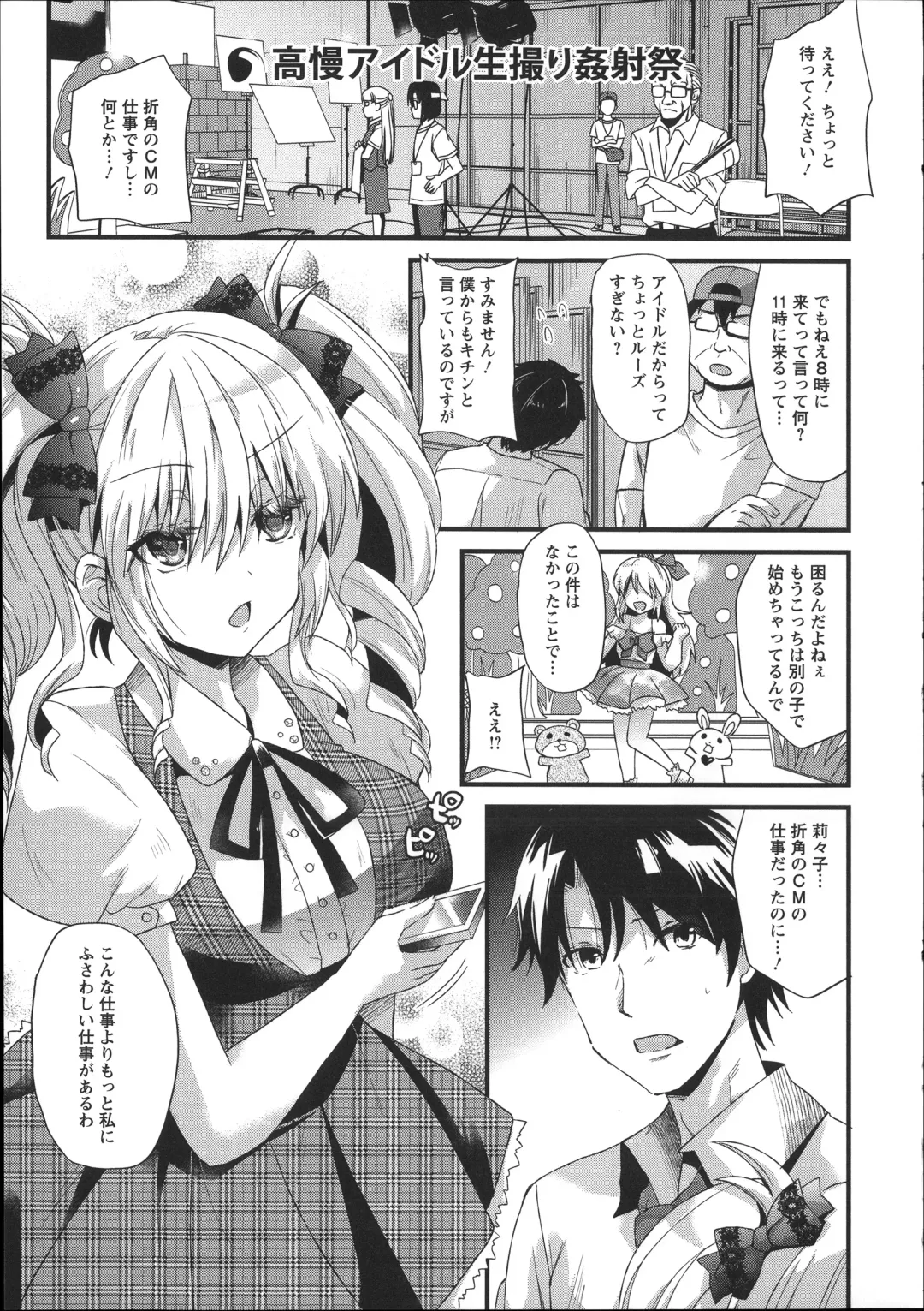 [Aotsu Umihito] Chikan Masochism Fhentai - Page 115