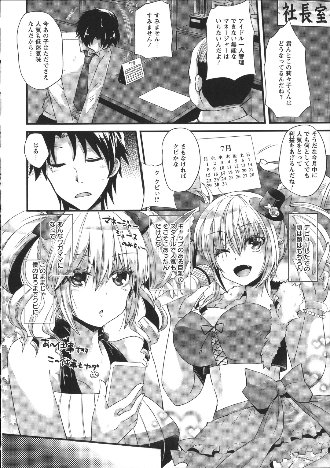 [Aotsu Umihito] Chikan Masochism Fhentai - Page 116