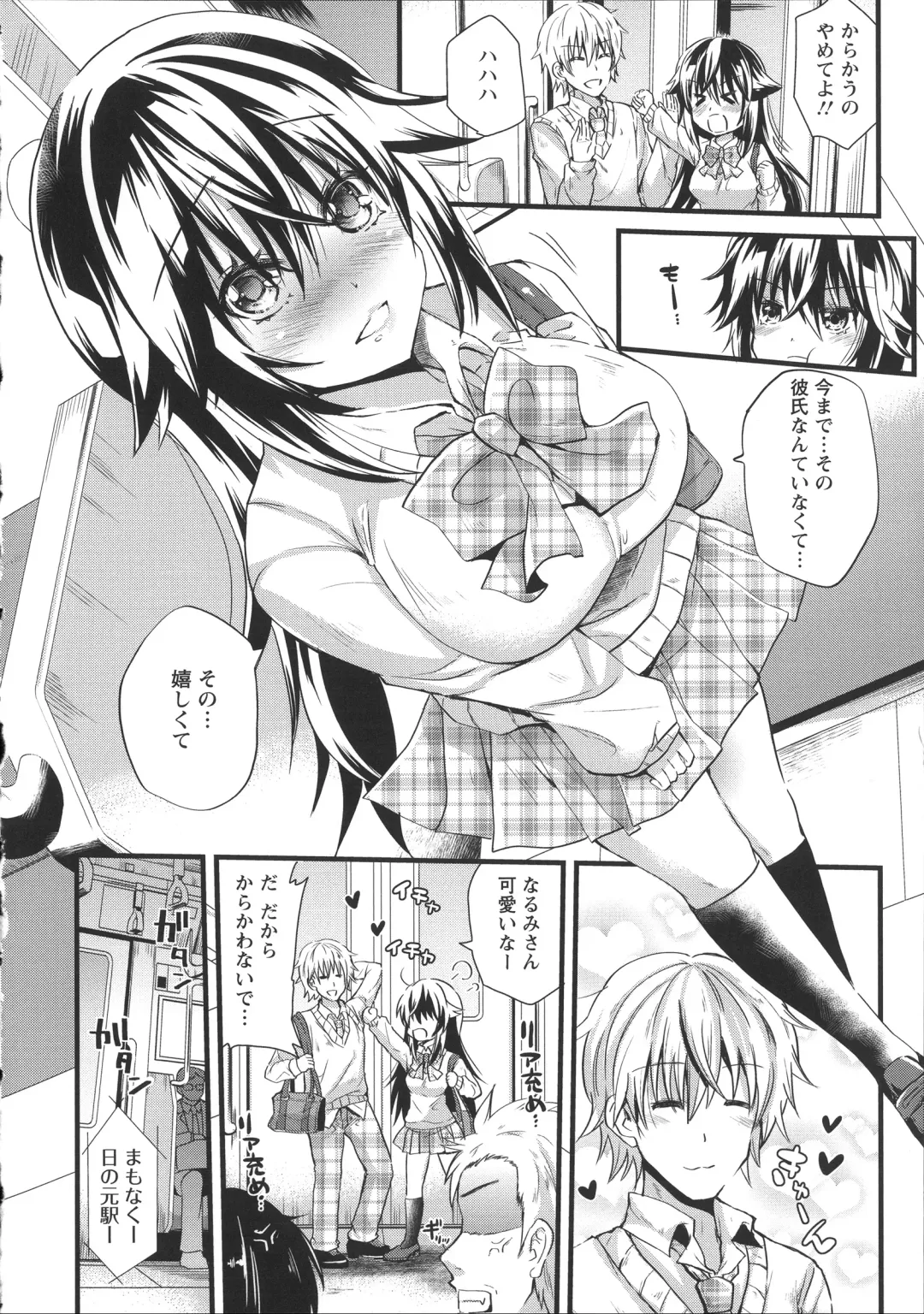 [Aotsu Umihito] Chikan Masochism Fhentai - Page 12