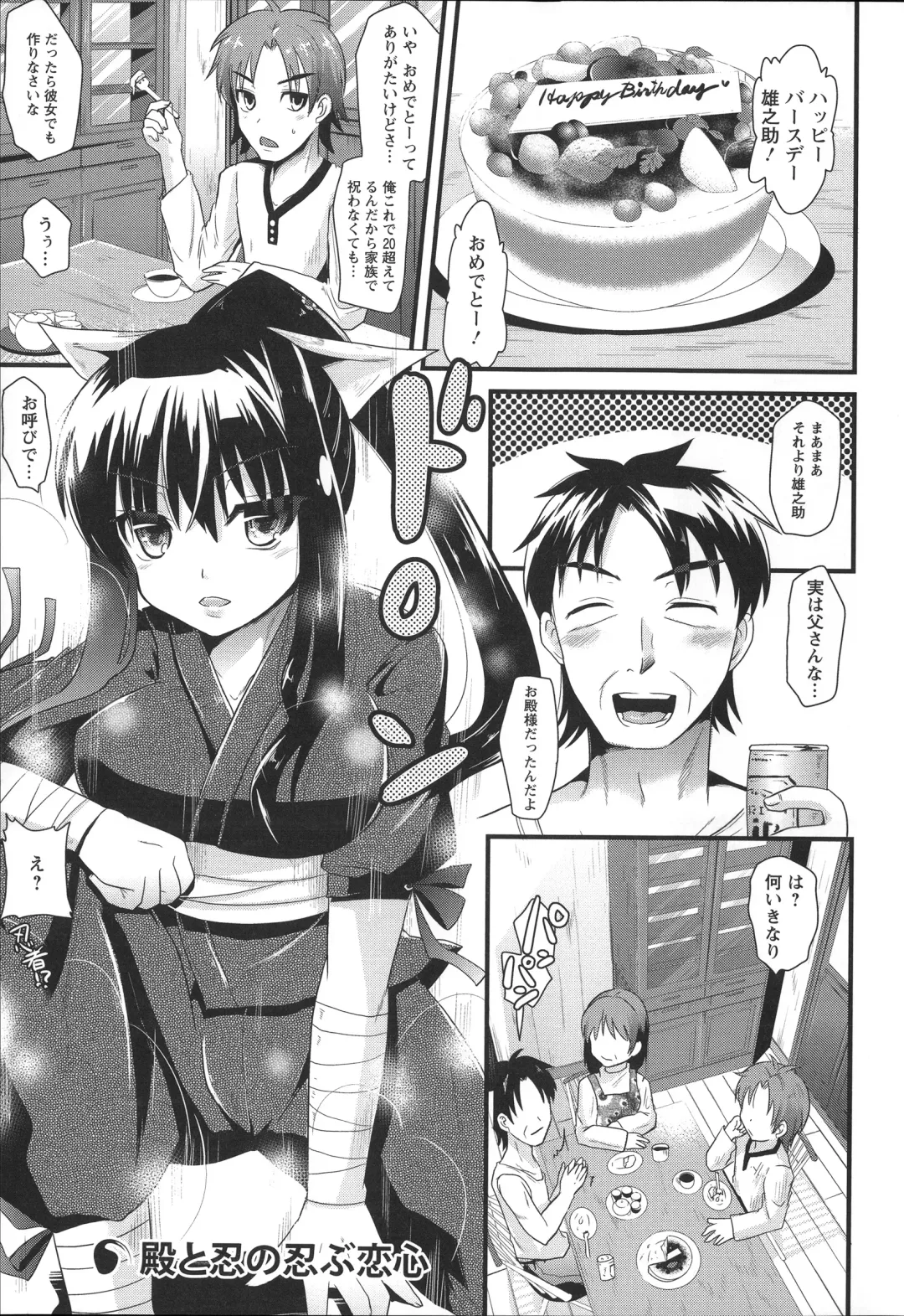 [Aotsu Umihito] Chikan Masochism Fhentai - Page 195