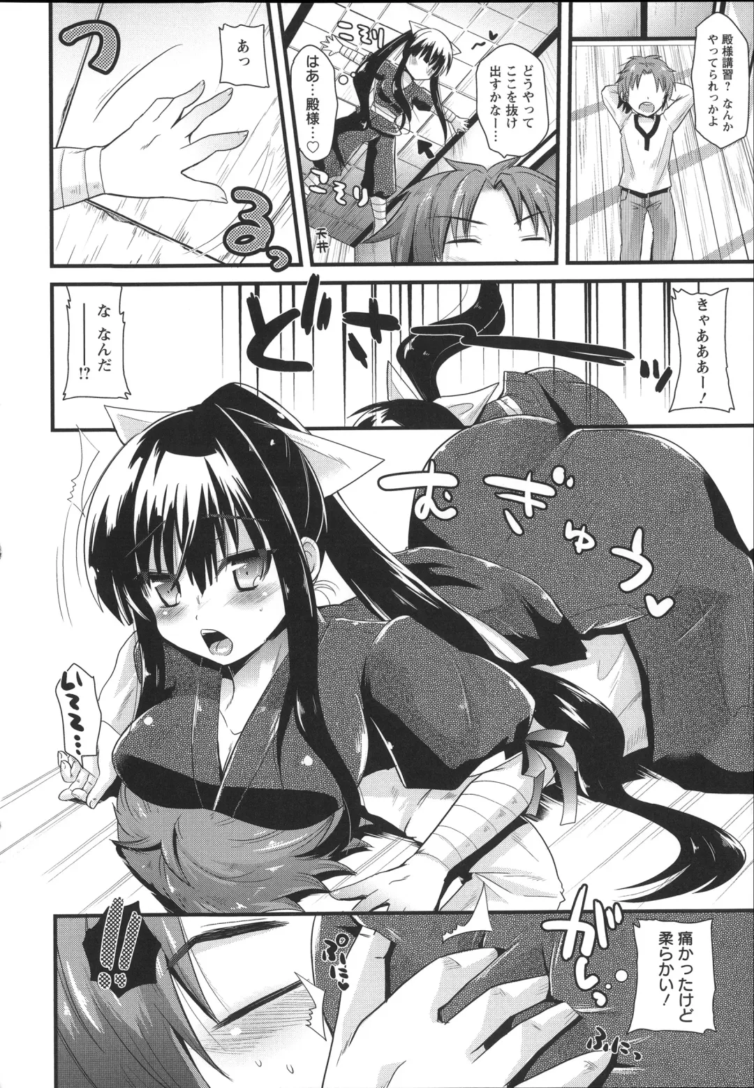 [Aotsu Umihito] Chikan Masochism Fhentai - Page 198