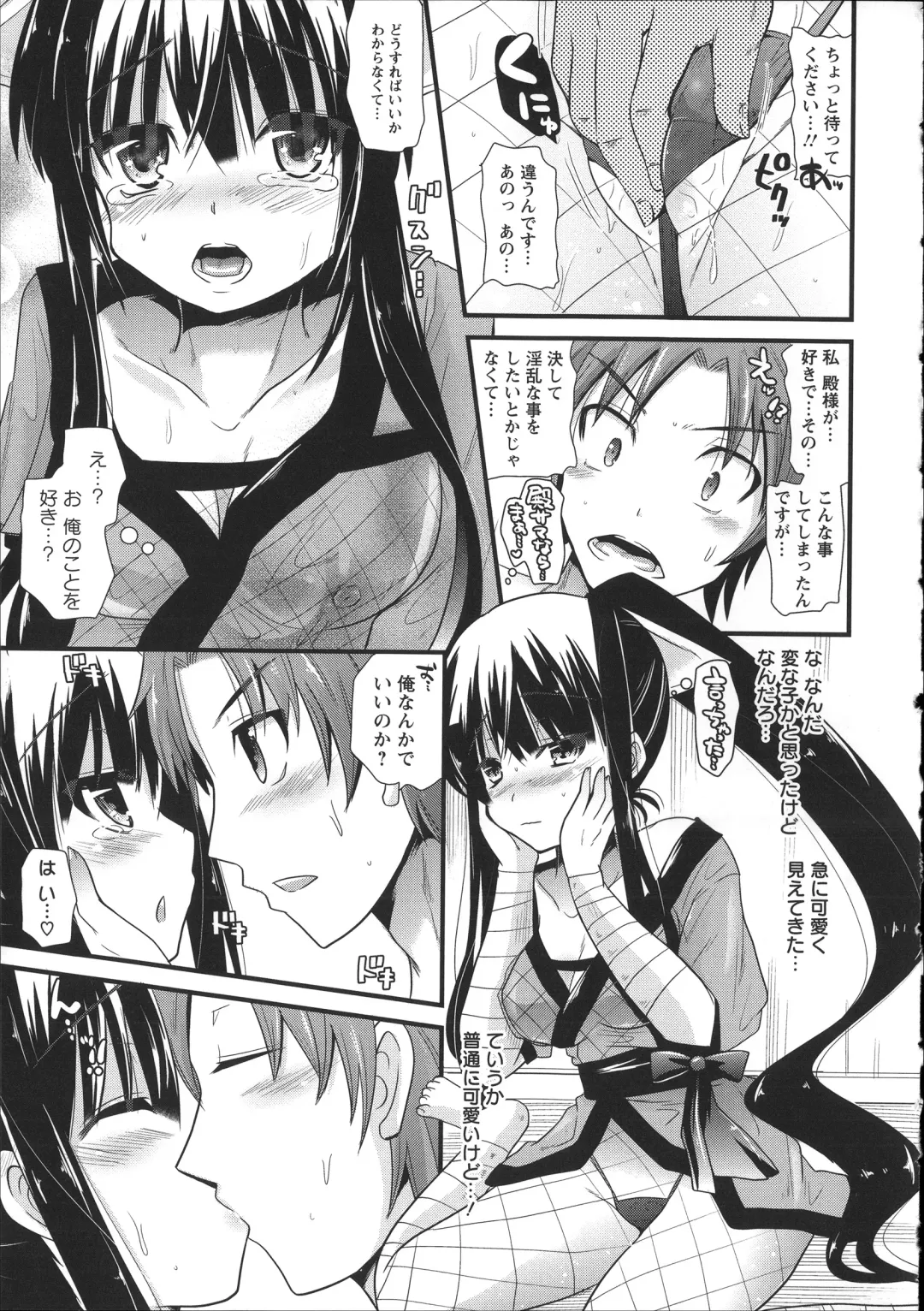 [Aotsu Umihito] Chikan Masochism Fhentai - Page 203