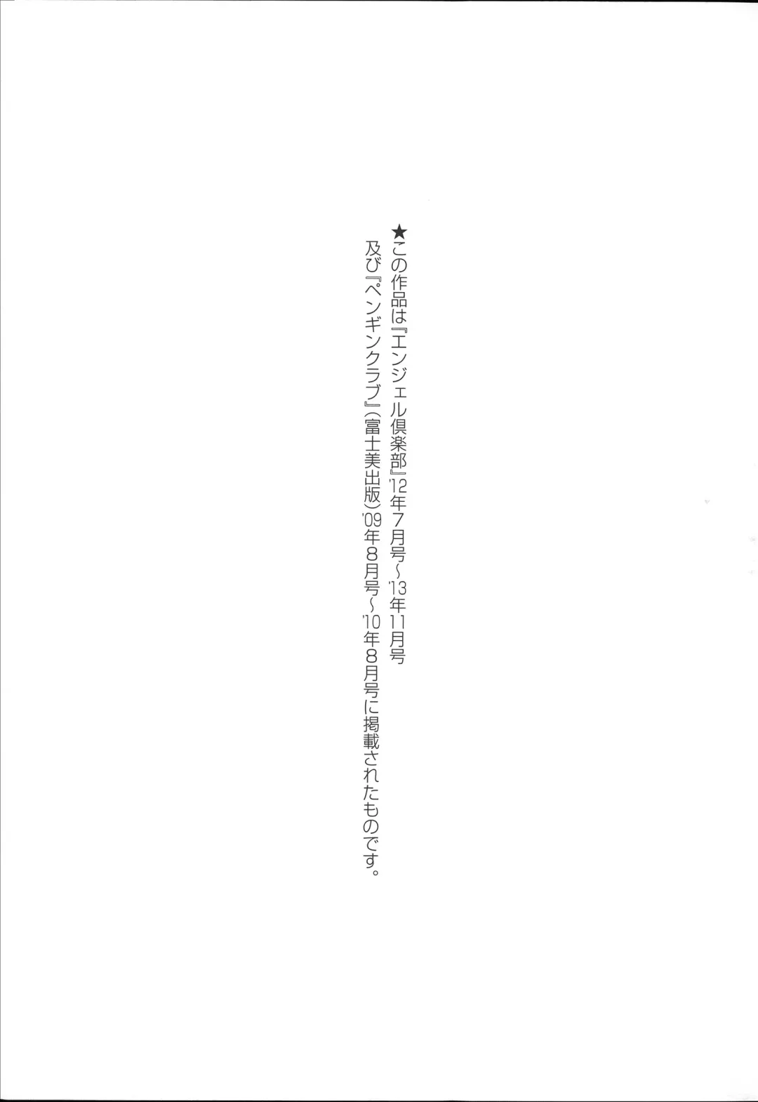 [Aotsu Umihito] Chikan Masochism Fhentai - Page 211