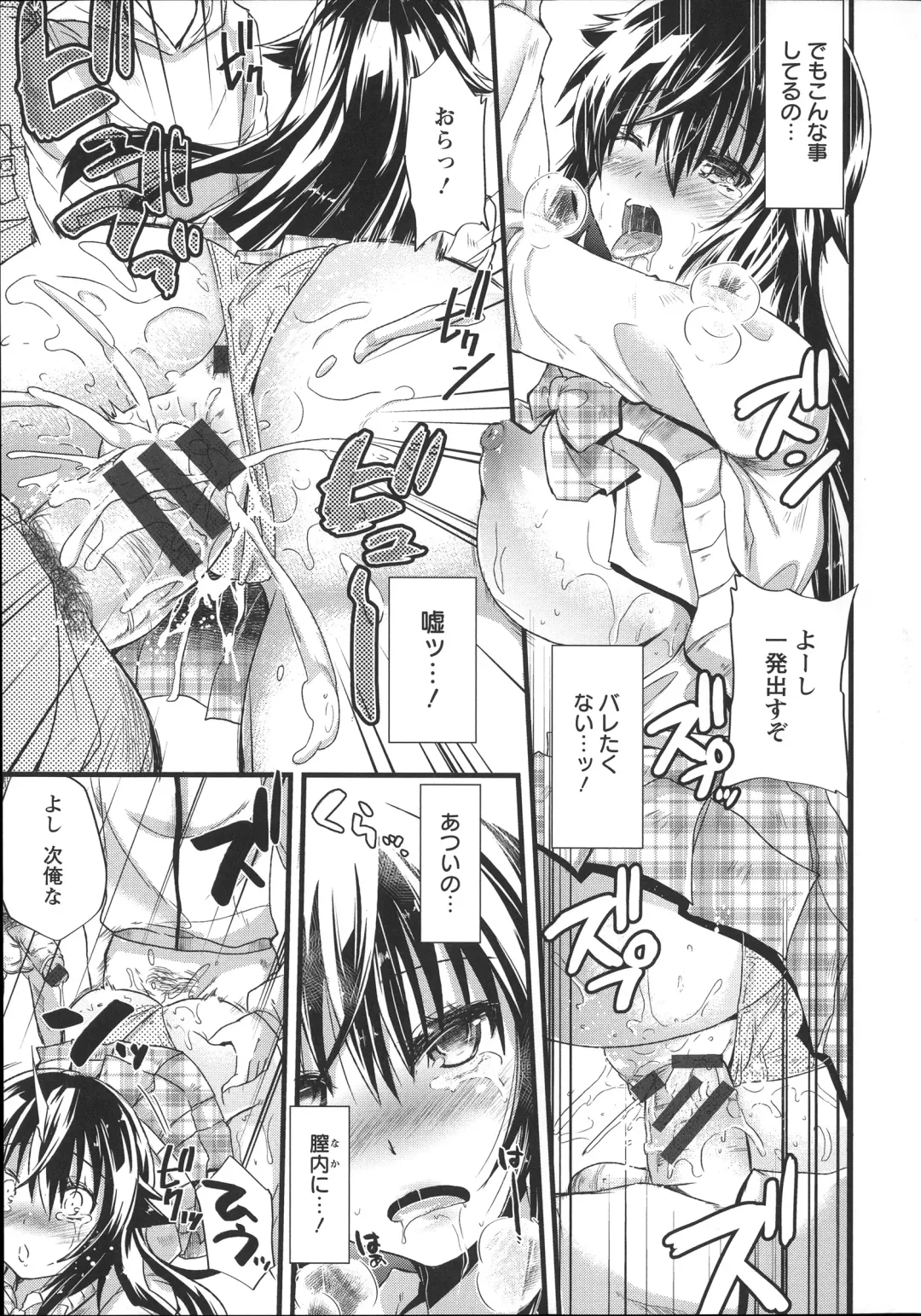 [Aotsu Umihito] Chikan Masochism Fhentai - Page 23