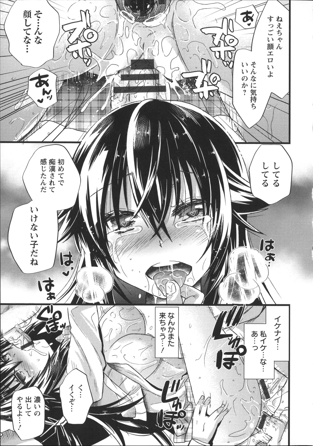 [Aotsu Umihito] Chikan Masochism Fhentai - Page 27