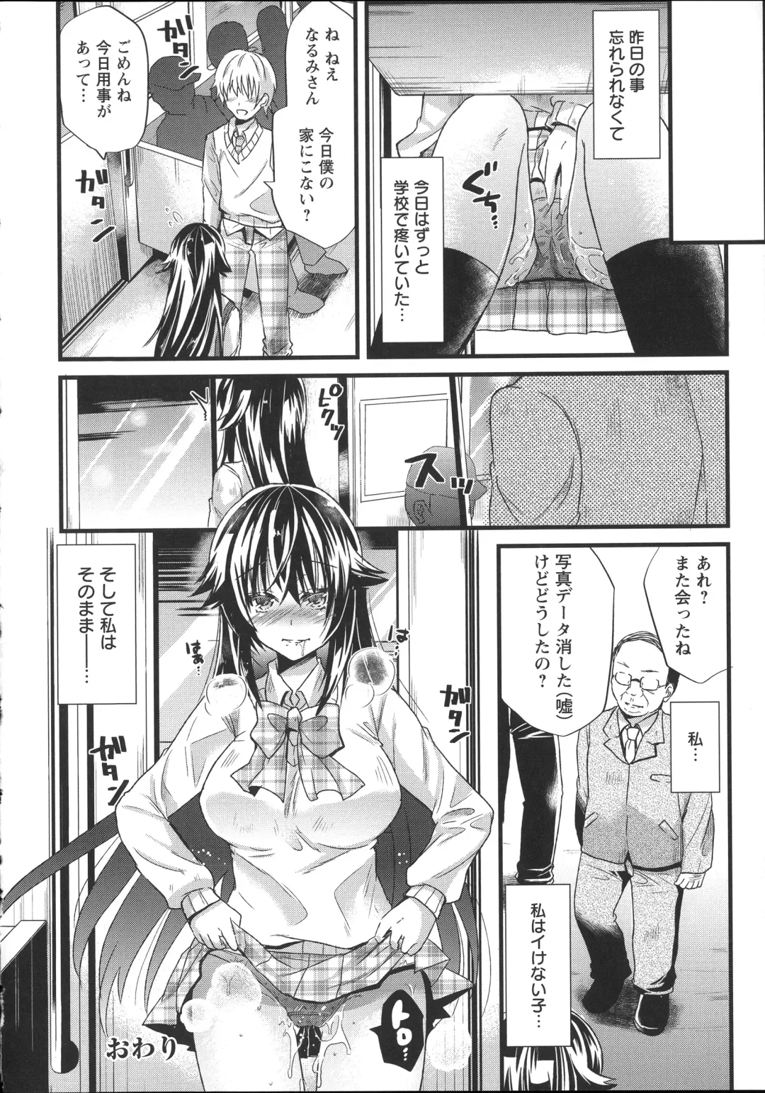 [Aotsu Umihito] Chikan Masochism Fhentai - Page 30