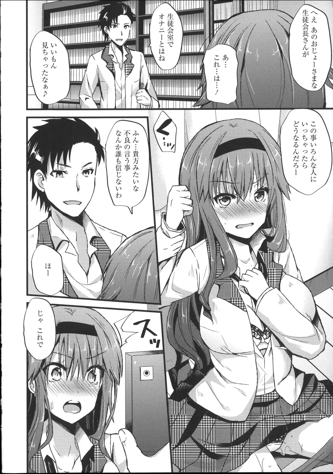 [Aotsu Umihito] Chikan Masochism Fhentai - Page 36