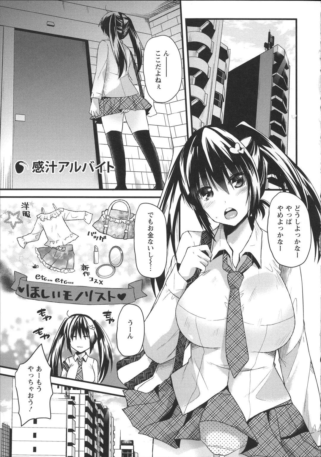 [Aotsu Umihito] Chikan Masochism Fhentai - Page 51