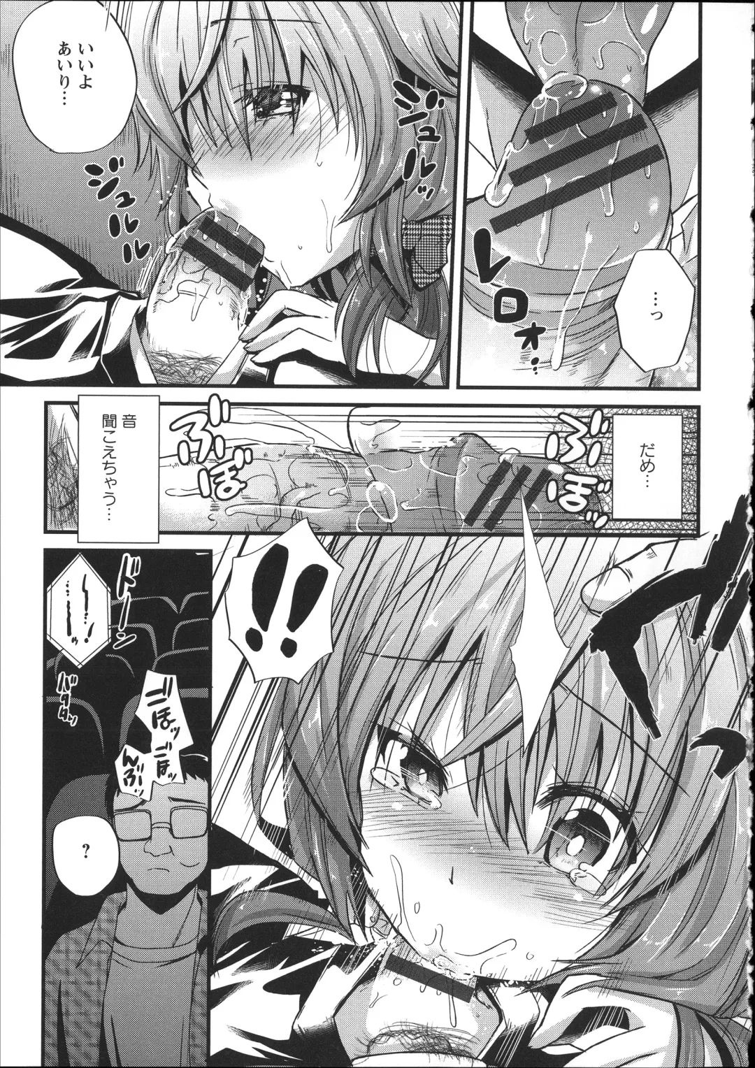 [Aotsu Umihito] Chikan Masochism Fhentai - Page 75