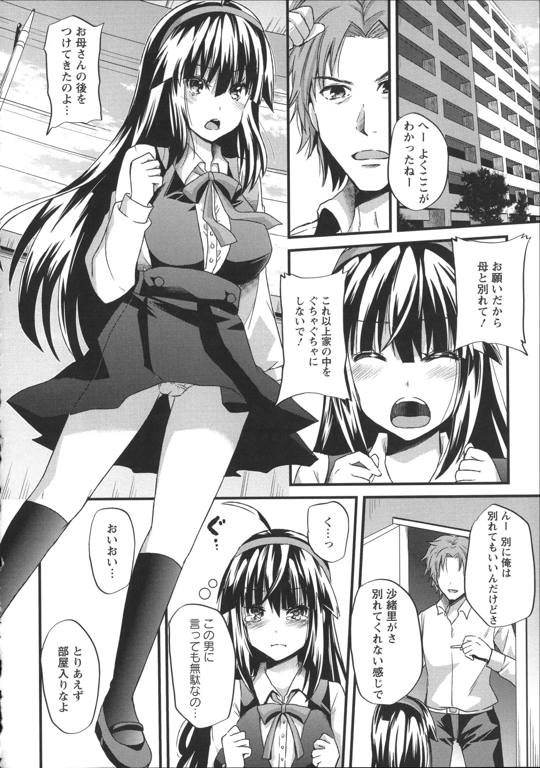 [Aotsu Umihito] Chikan Masochism Fhentai - Page 96