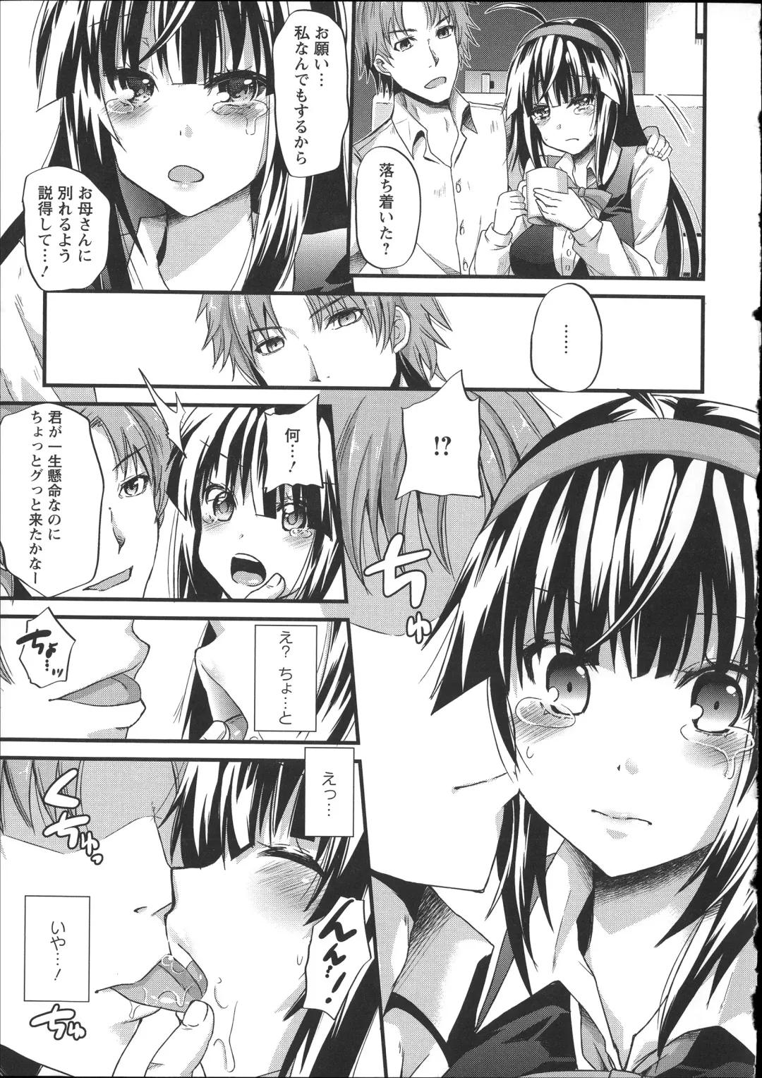 [Aotsu Umihito] Chikan Masochism Fhentai - Page 97