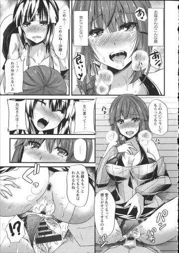 [Aotsu Umihito] Chikan Masochism Fhentai.net - Page 107