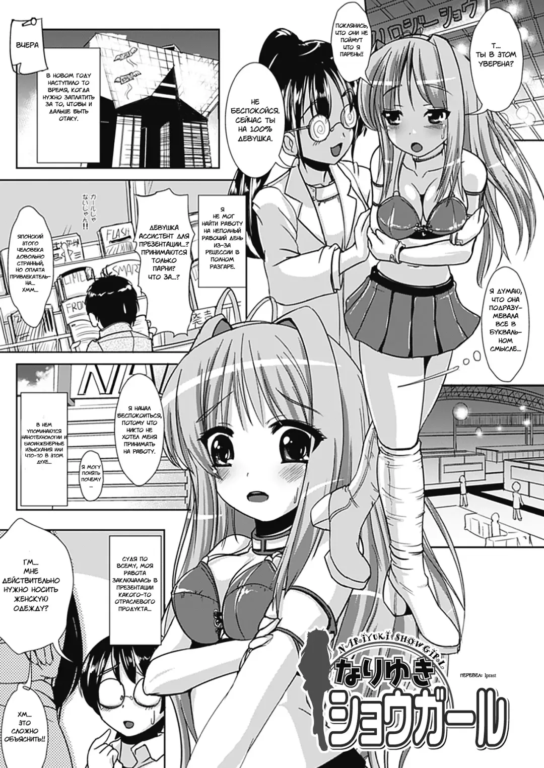 [Marneko] Nariyuki Showgirl | Market Showgirl Fhentai.net - Page 1