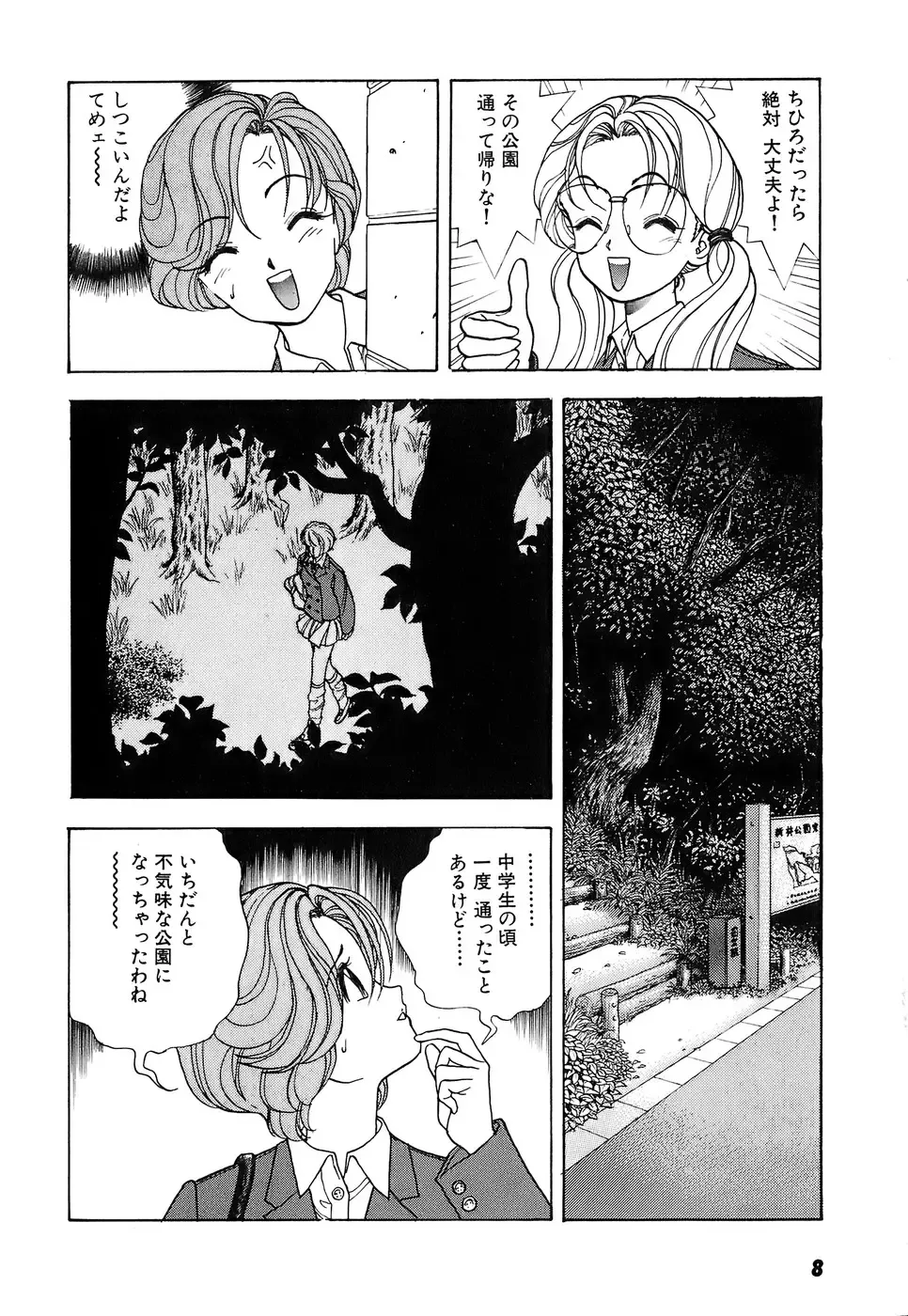 [U-jin] Kanojo no Inbou 2 - Conspiracy 2 Fhentai - Page 10