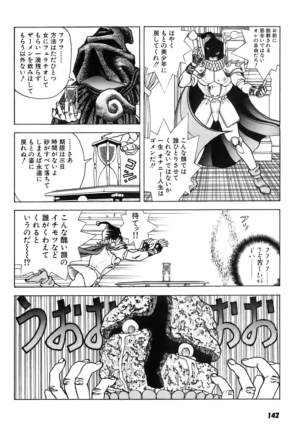 [U-jin] Kanojo no Inbou 2 - Conspiracy 2 Fhentai - Page 143