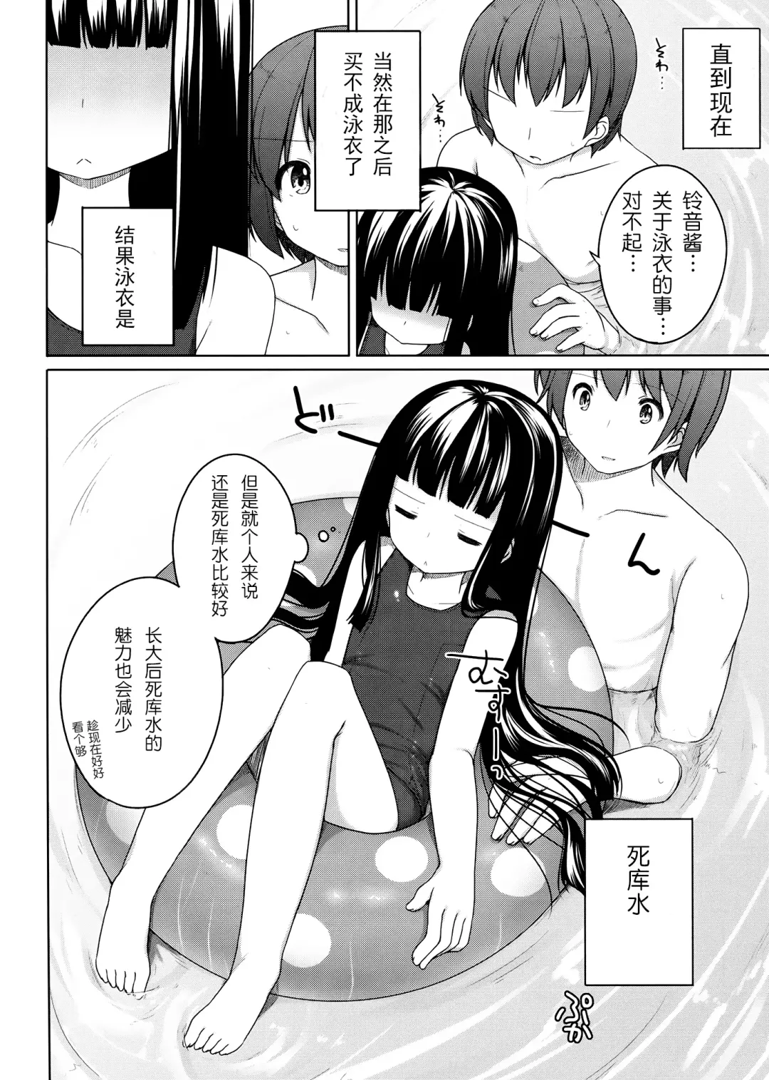 [Shouji Ayumu] Suzune to Odekake! Fhentai - Page 13