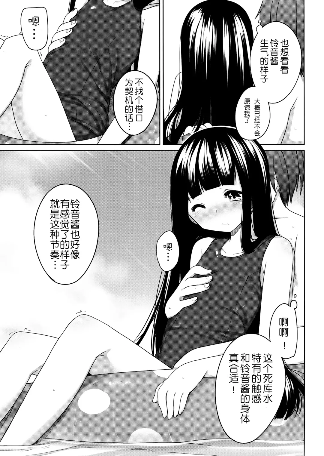 [Shouji Ayumu] Suzune to Odekake! Fhentai - Page 14