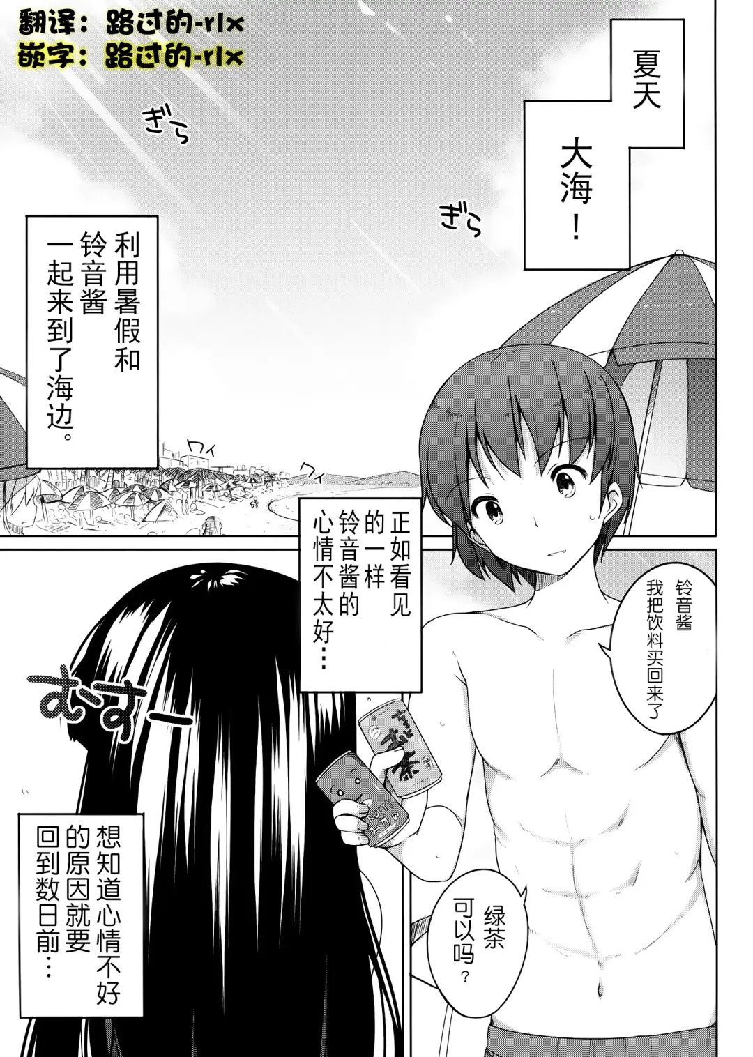 [Shouji Ayumu] Suzune to Odekake! Fhentai - Page 2