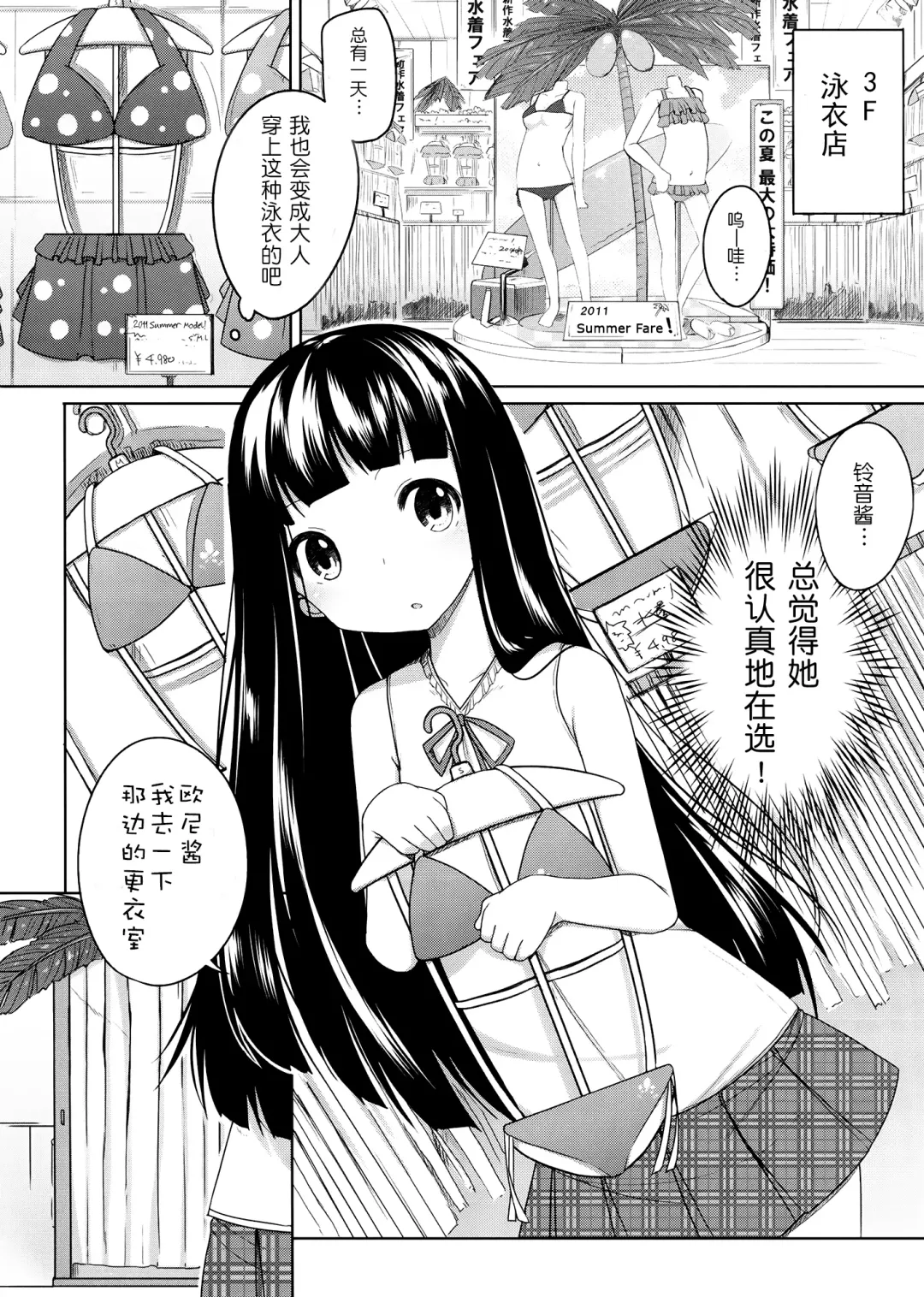 [Shouji Ayumu] Suzune to Odekake! Fhentai - Page 5