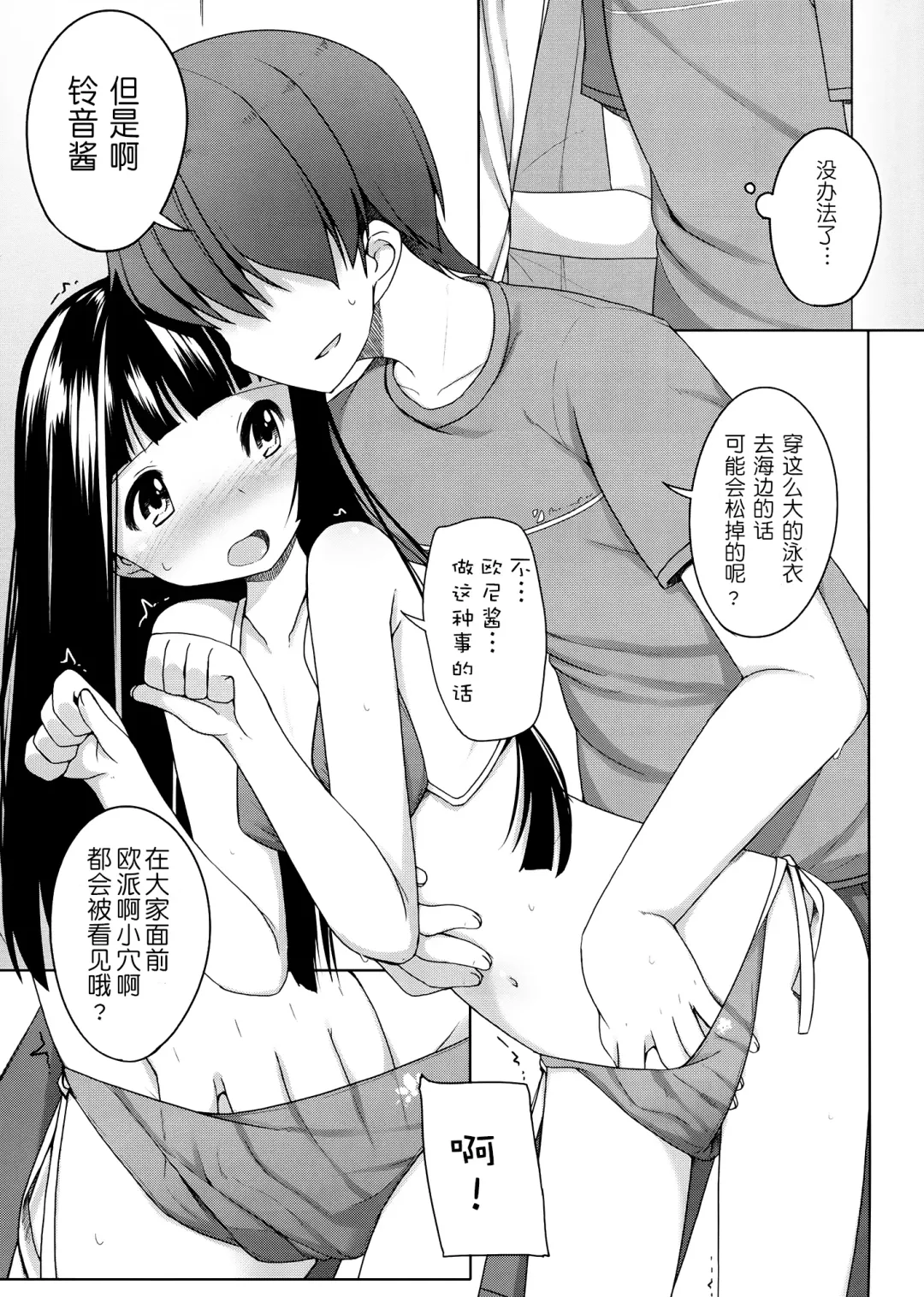 [Shouji Ayumu] Suzune to Odekake! Fhentai - Page 8