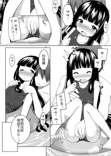 [Shouji Ayumu] Suzune to Odekake! Fhentai - Page 15