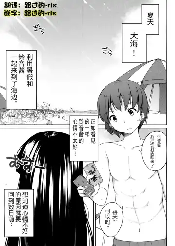 [Shouji Ayumu] Suzune to Odekake! Fhentai - Page 2