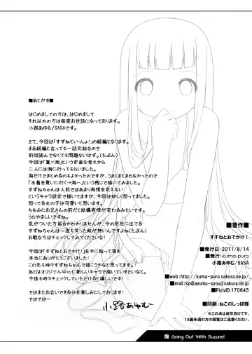 [Shouji Ayumu] Suzune to Odekake! Fhentai - Page 25