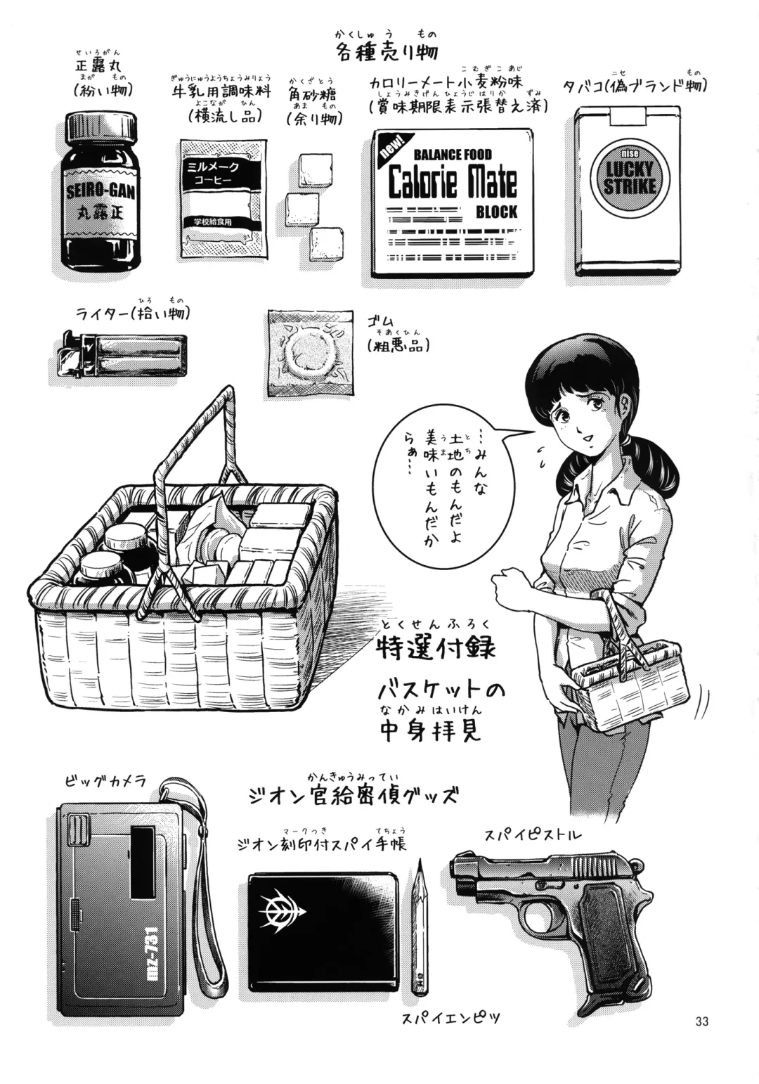 [Keso] Onna Spy Funnyuu Fhentai - Page 34