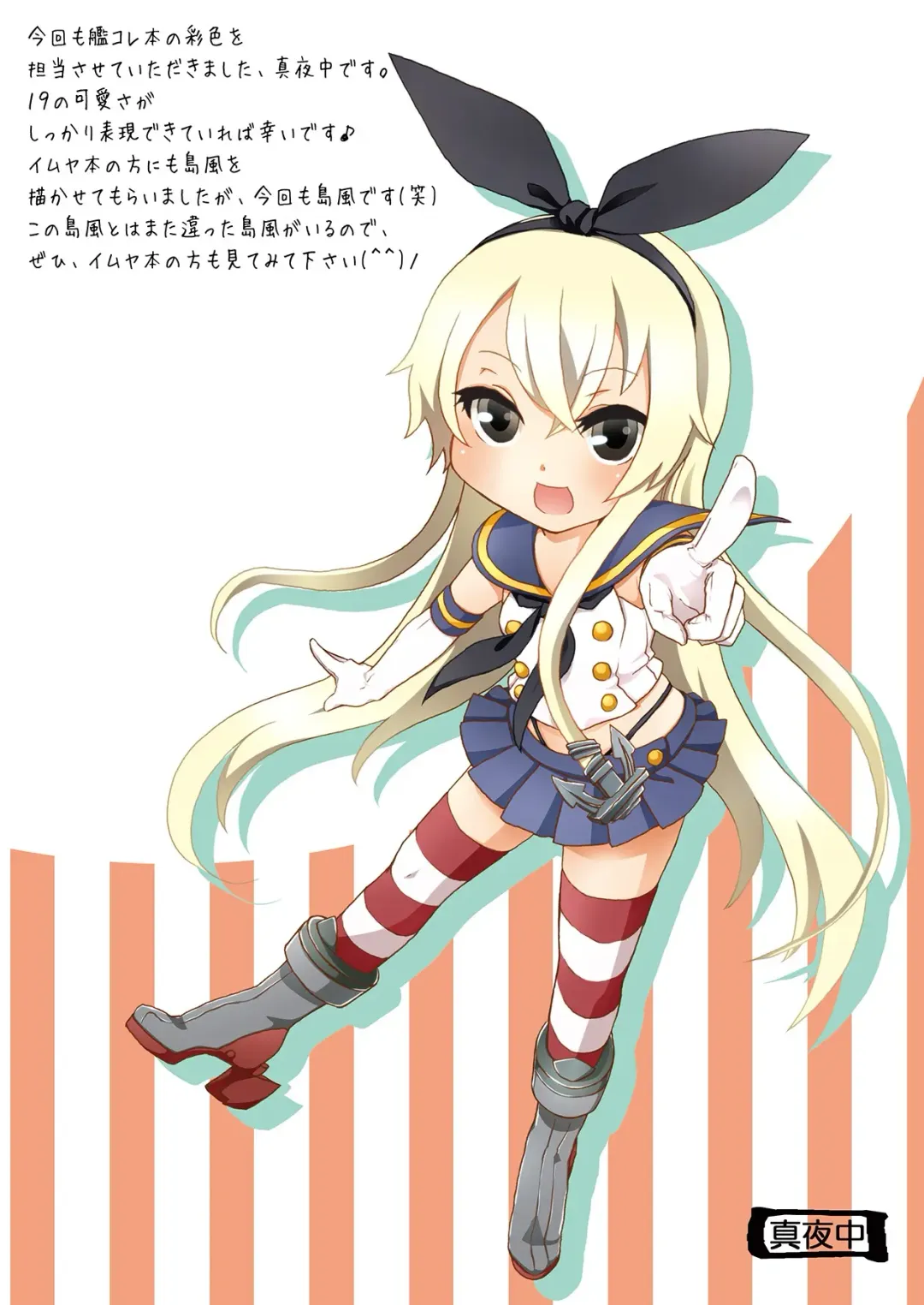 [Unini Seven] 19 no Tokubetsu Yasen Enshuu Fhentai - Page 10