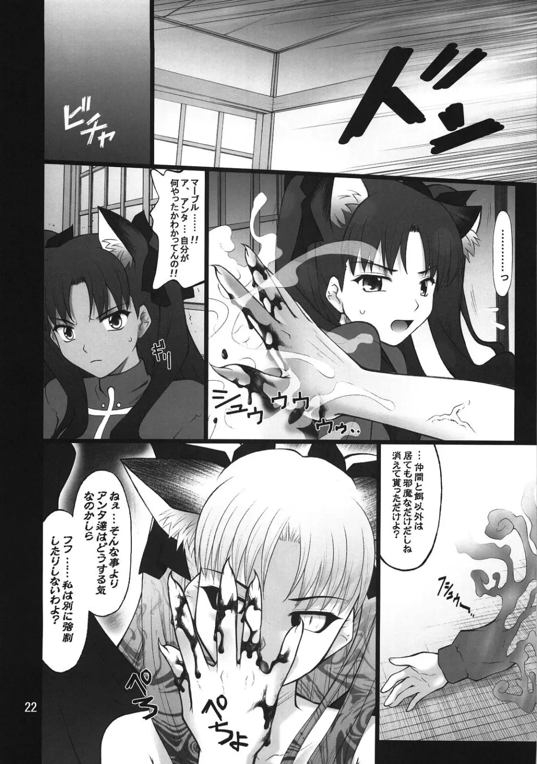 [Goyac] Grem-Rin 3 Fhentai - Page 21