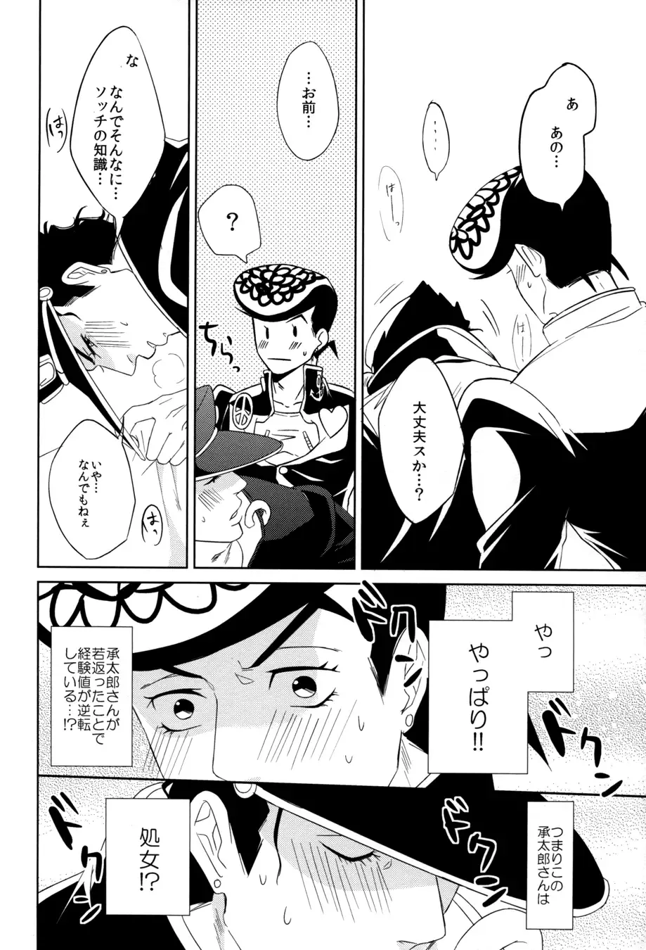 [Satsuki] Switch Fhentai - Page 26