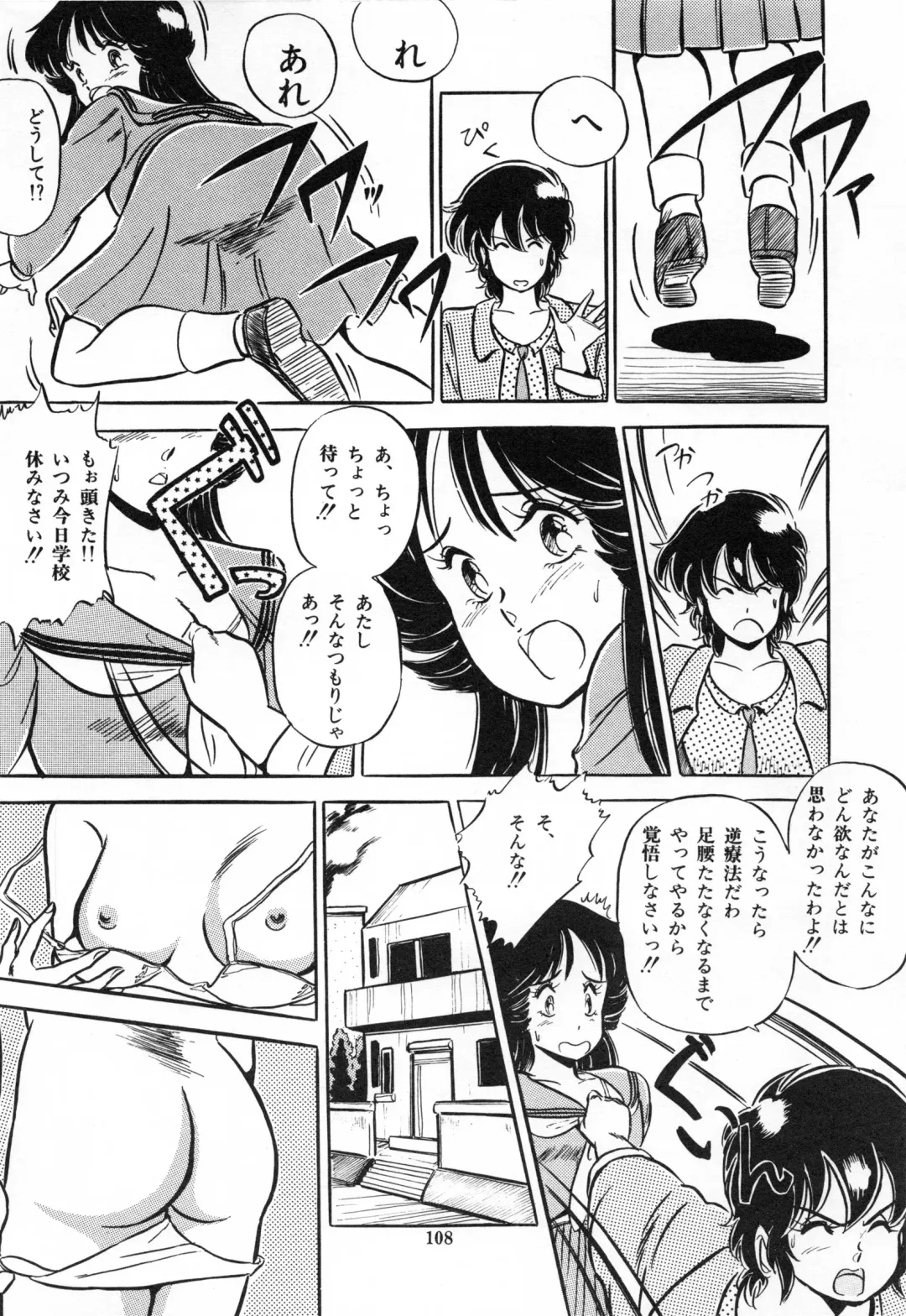 [Giyugun] Flying Generation Fhentai - Page 110