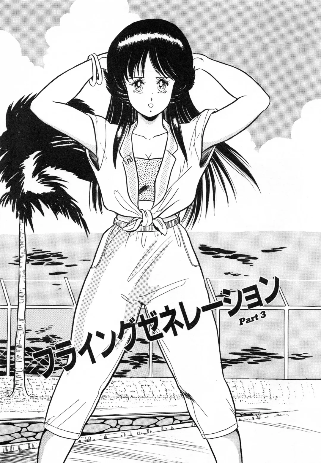 [Giyugun] Flying Generation Fhentai - Page 137