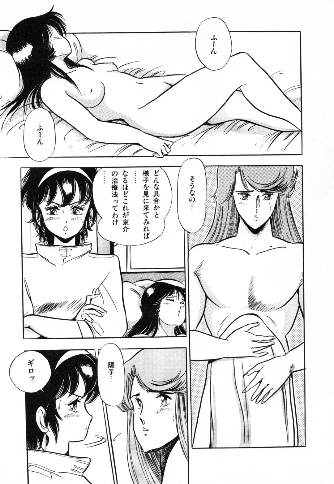 [Giyugun] Flying Generation Fhentai - Page 138