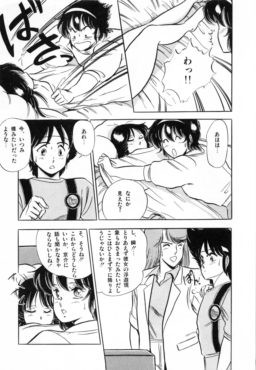 [Giyugun] Flying Generation Fhentai - Page 143